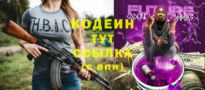 Codein Purple Drank  продажа наркотиков  Арск 